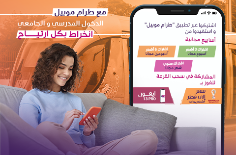 طرام موبيل. طرامواي الرباط-سلا يوسع عرضه الرقمي